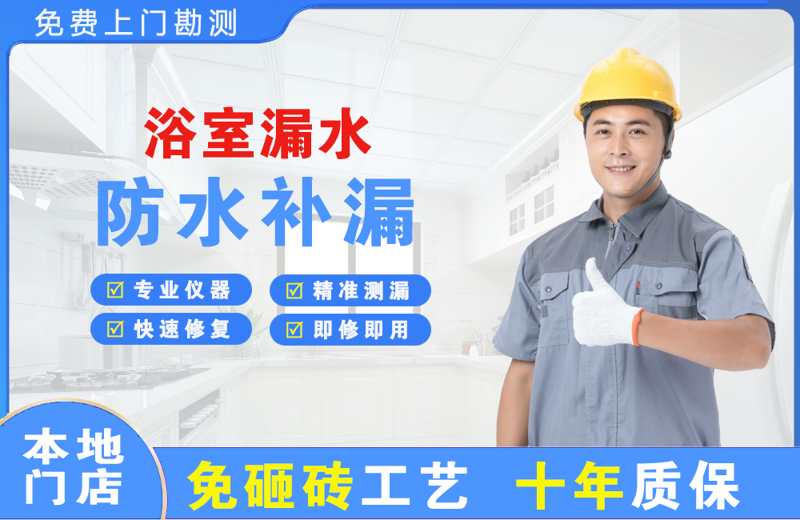 江宁浴室漏水维修